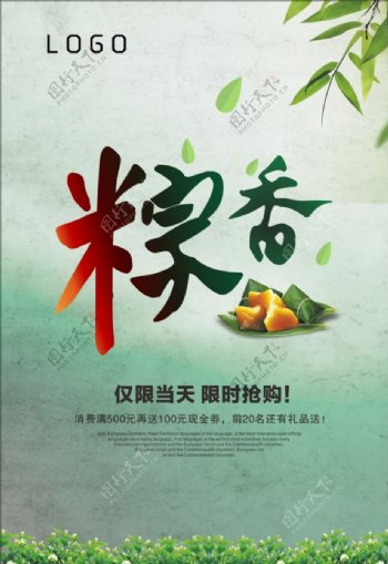 粽香粽子海报