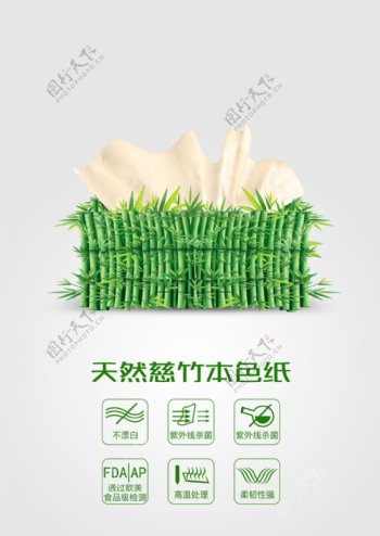 竹纤维纸海报