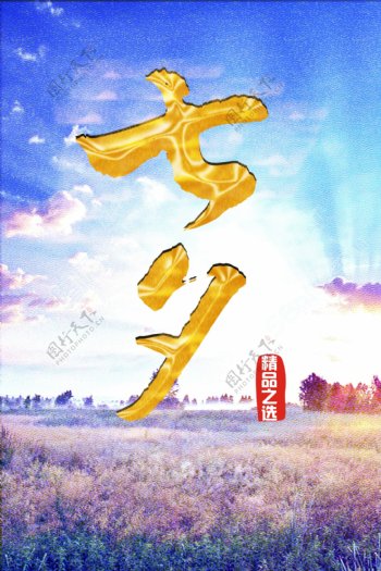 七夕设计促销海报