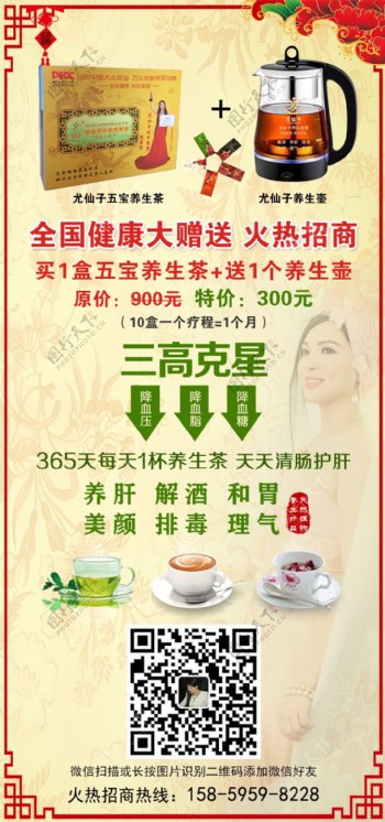 尤仙子五宝养生茶养生壶健康宣传海报设计