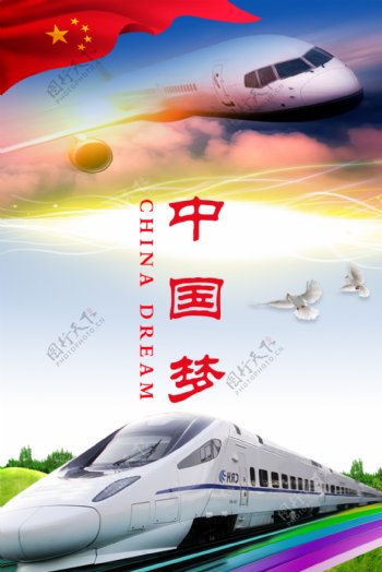 中国梦高清分层海报