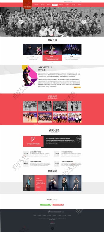 舞蹈学校网站首页