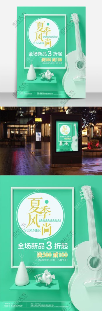 绿色清新极简新品店铺商城促销活动海报模板
