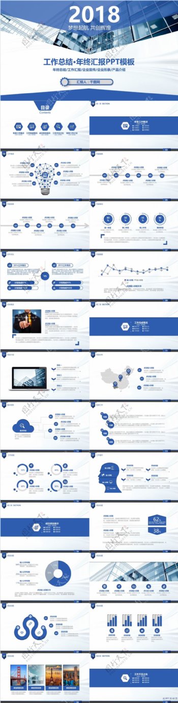2018商务风工作总结年终汇报PPT模板