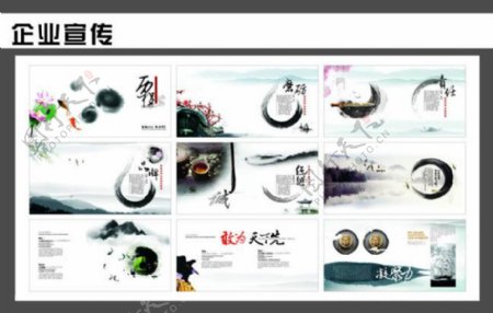 中国风企业宣传画册矢量素材
