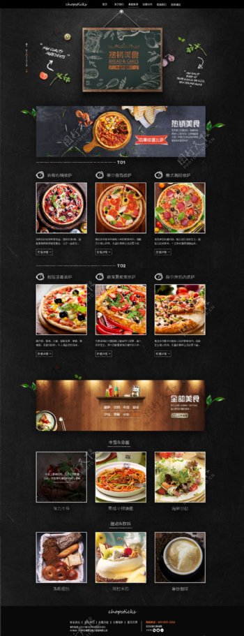 美食网站美食网页美食素材披萨