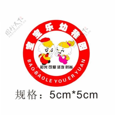 宝宝乐幼儿园logo