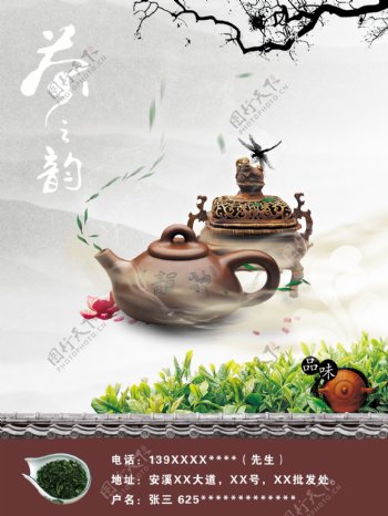 茶文化精神海报
