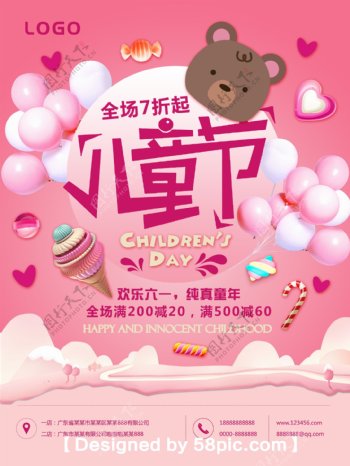 清新粉色儿童节促销海报