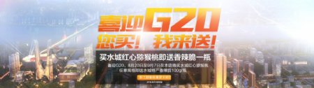 G20淘宝海报