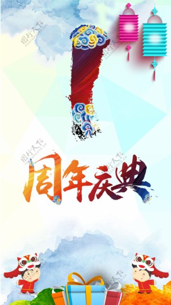 周年庆典喜庆时尚海报H5背景