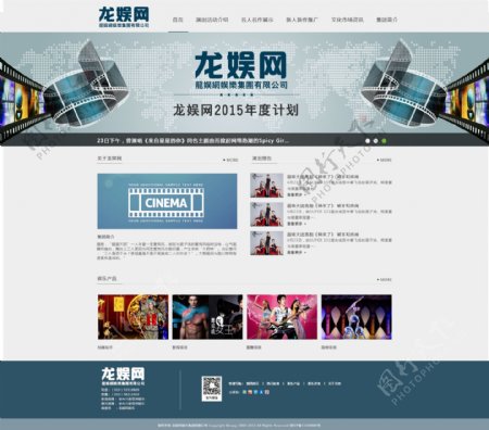 娱乐公司网页界面设计