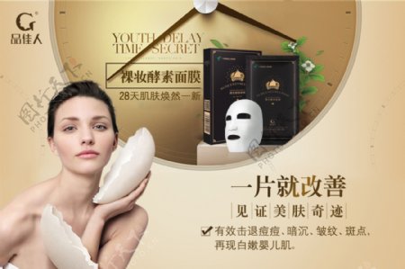 淘宝电商化妆品微商护肤品面膜高端海报