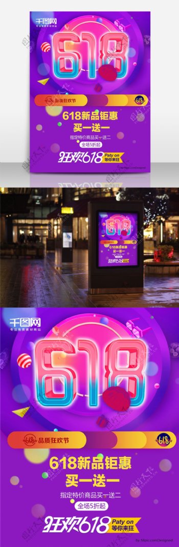 紫色炫酷618新品促销海报设计