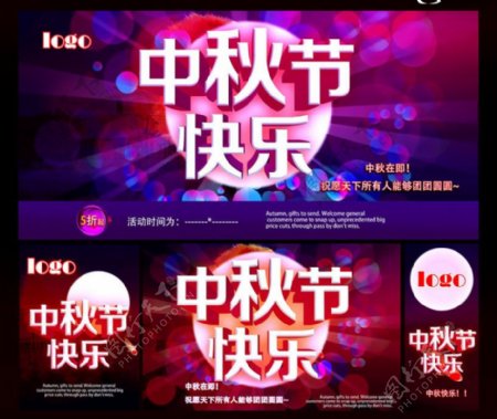 中秋节快乐活动海报背景设计PSD素材