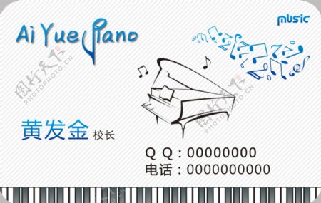 钢琴名片