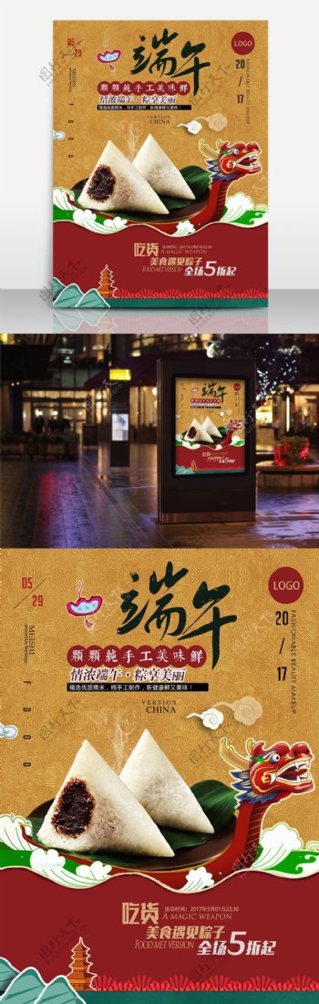 端午节中国风促销传单海报展架