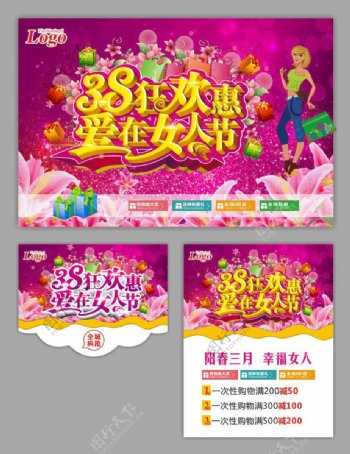 38狂欢惠妇女节海报设计PSD素材