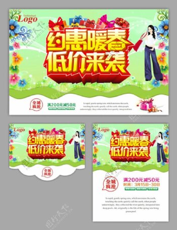 约恵暖春购物促销海报设计矢量素材