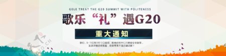 G20峰会bannerui版式背景
