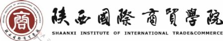 陕西国际商贸学院logo