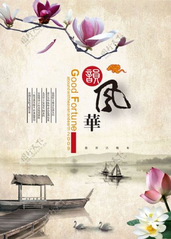 韵风华山水海报设计中国风水墨文化