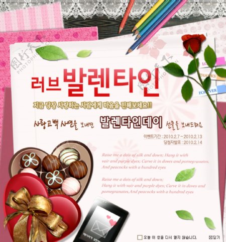 韩式巧克力网站海报