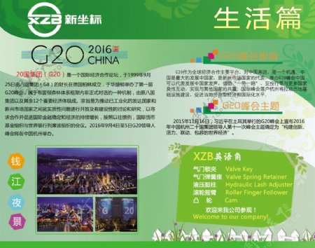 G20会议海报