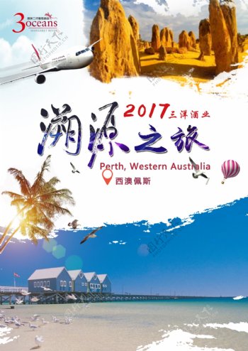 2017澳大利亚旅游海报