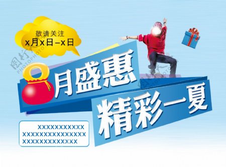 八月盛惠商场广告PSD素材