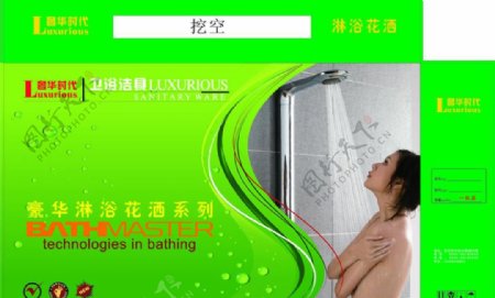 淋浴包装图片模板下载