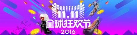 2016淘宝双11全球狂欢节女鞋海报