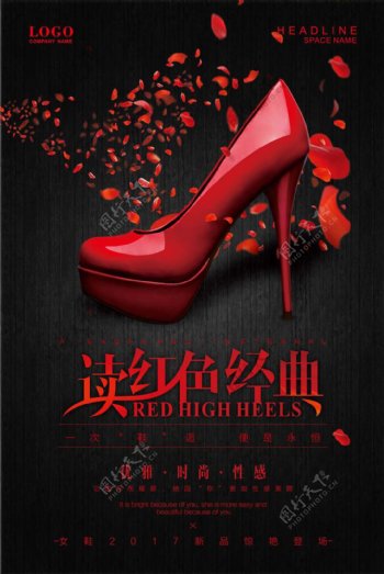 红色经典高跟鞋女鞋海报