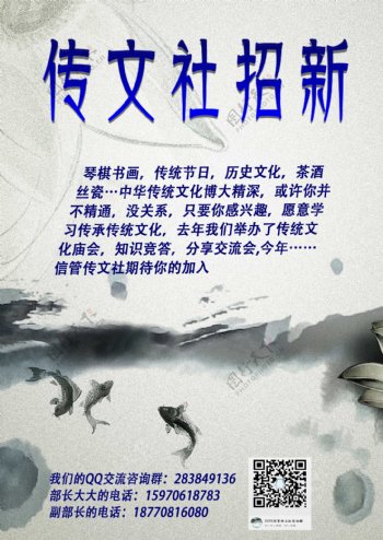 传统文化研究社招新海报