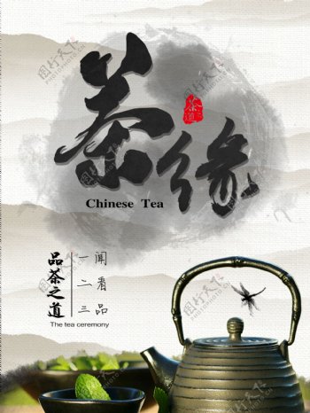 茶文化中国风海报