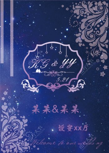 星空婚礼logo