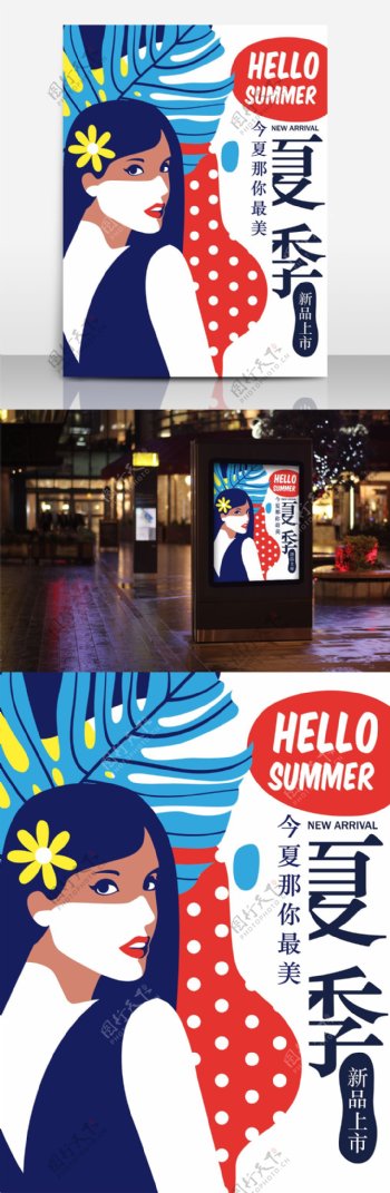 hellosummer女装夏季促销海报