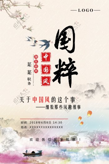 中国风水墨画讲座海报