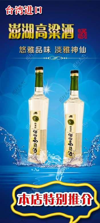 台湾澎湖高粱酒