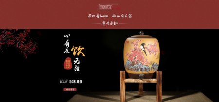 中国复古紫砂水缸海报