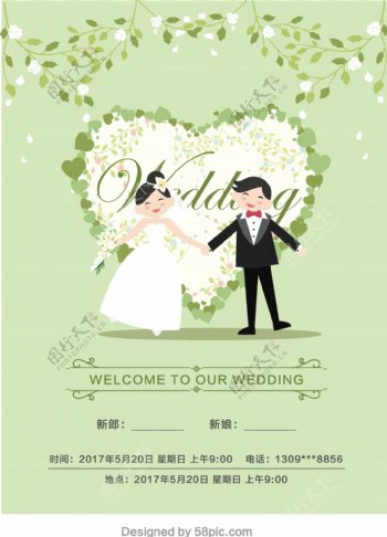小清新婚礼海报