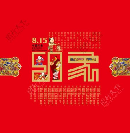 中国印象传统中秋节包装sd素材