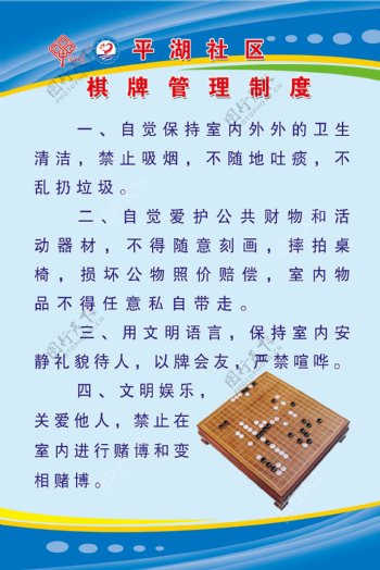 棋牌管理制度