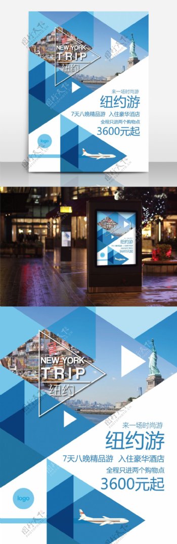 Ai几何风纽约旅游商业海报设计