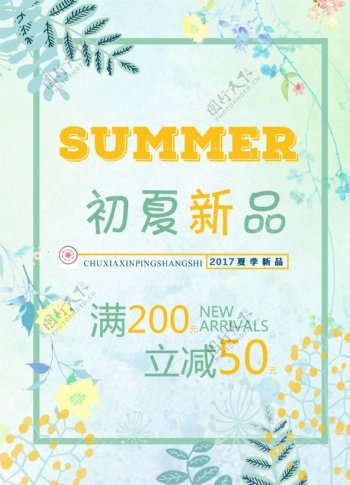 夏季海报促销夏季清凉夏季促销活动