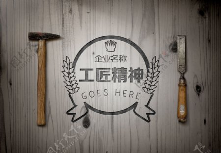 工匠精神锤子搓木板logo