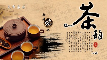 水墨企业中国风茶韵图片