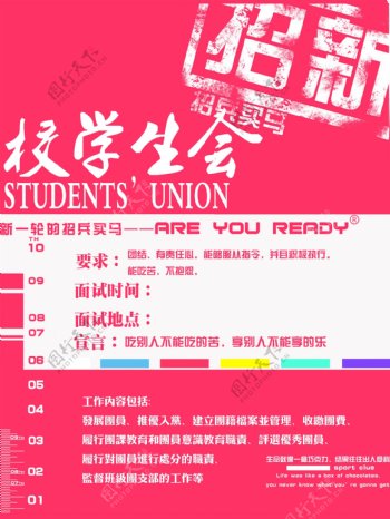 潍坊学院校学生会招新宣传海报
