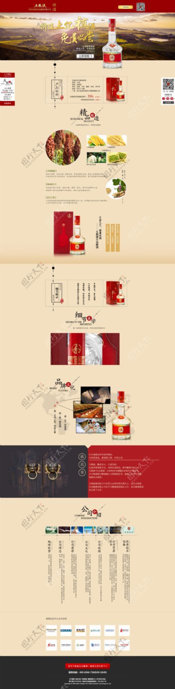 中国风白酒网页设计