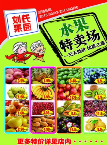 清新水果超市周年庆宣传单设计